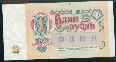 СССР 1 рубль 1991г Серия АТ. ПРЕСС до 18.08.18г 22.30 - 1-