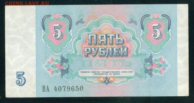 СССР 5 рублей 1991г. ПРЕСС до 18.08.18г 22.30 МСК - 2-