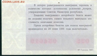 СССР (РСФСР) билет лотерейный 1987г. Новогодний до 18.08.18г - 6-