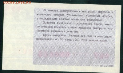 СССР (РСФСР) билет лотерейный 1988г. Новогодний до 18.08.18г - 7-