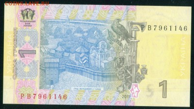 УКРАИНА 1 гривна 2011г ПРЕСС до 18.08.18г 22.30 МСК - 10-