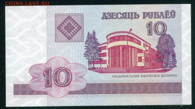 БЕЛАРУСЬ 10 рублей 2000г. ПРЕСС до 18.08.18г 22.30 - Копия (5) Image5