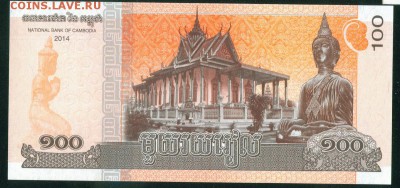 КАМБОДЖА 100 риэль 2014г ПРЕСС до 18.08.18г 22.30 - Копия (2) Image8