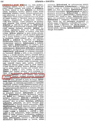 Кто и для чего делали насечки на монетах? - зуб-2.JPG