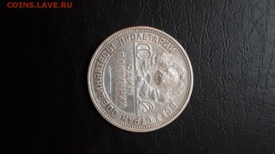 1 полтинник 1927 года '' всех стран соединяйтесь пролетарии - UWWAvyeogYY