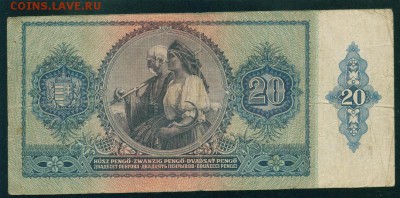 ВЕНГРИЯ 20 пенго 1941г до 18.08.18г 22.30 - Image13