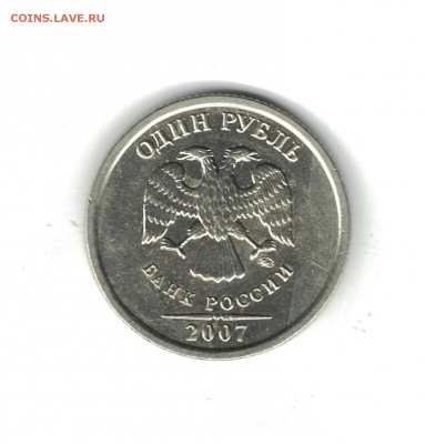 1 рубль 2007 ммд - интересный брак - 1 рубль 2007 брак аверс