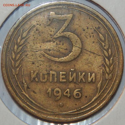 3 копейки 1946 г. перепутка АИФ № 87 до 22:30 16.08.18 г. - 3-1946 перепутка-2.JPG