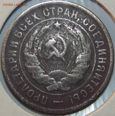 20 копеек 1932 года, КОЛБАСА, АИФ № 26, до 22:30 16.08.18 г. - 20-1932 колбаса-5.JPG