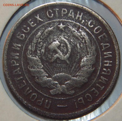 20 копеек 1932 года, КОЛБАСА, АИФ № 26, до 22:30 16.08.18 г. - 20-1932 колбаса-4.JPG