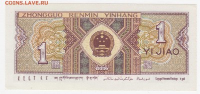 Китай, 4 боны 1953-1980 до 18.08.18, 22:30 - IB-37