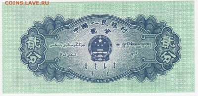 Китай, 4 боны 1953-1980 до 18.08.18, 22:30 - IB-35-r