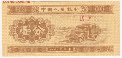 Китай, 4 боны 1953-1980 до 18.08.18, 22:30 - IB-34
