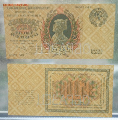 25000 рублей 1923г. Образец - DSC_5253.JPG