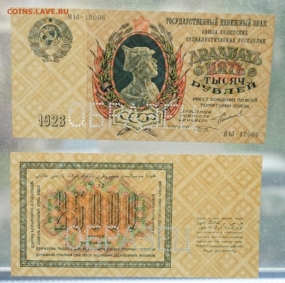 25000 рублей 1923г. Образец - DSC_5252.JPG