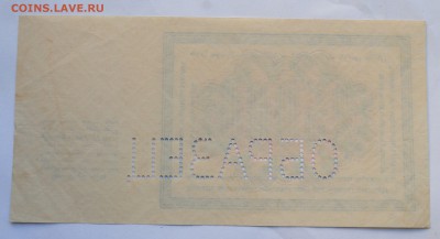 25000 рублей 1923г. Образец - DSC_5059.JPG