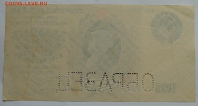 25000 рублей 1923г. Образец - DSC_4908.JPG