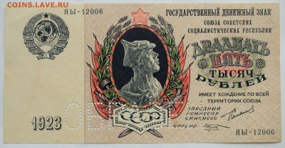 25000 рублей 1923г. Образец - DSC_4905.JPG