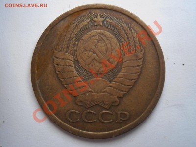 5 копеек 1979 года - P5060133.JPG