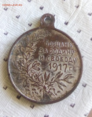 Жетон "Борцам за Родину и свободу" 1917 в посеребрении - IMG_20180816_084711_387.JPG