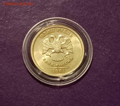 1 рубль 2003 года ШТЕМПЕЛЬНЫЙ до 21.08.2018г. 22.00МСК - FullSizeRender-03-07-18-07-40-6 (2)