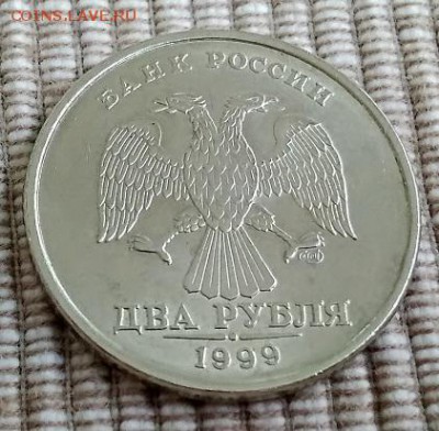 2 рубля 1999 спмд, шт.блеск до 18.08.2018 в 22:00 - IMG_20180816_093836