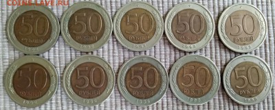 50 рублей 1992 лмд биметалл 10 шт. до 18.08.2018 в 22:00 - IMG_20180816_103401