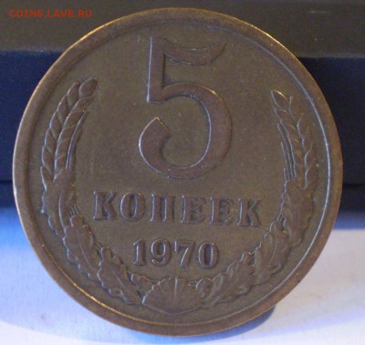 5 копеек 1970 - 1_9_47518123