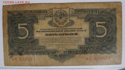 5 рублей 1934 до 20,08,2018 22:00 МСК - DSC07391.JPG
