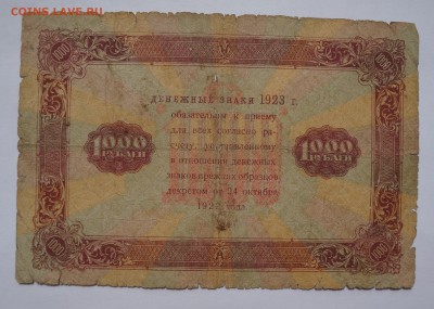 1000 рублей 1923 до 20,08,2018 22:00 МСК - DSC07443.JPG