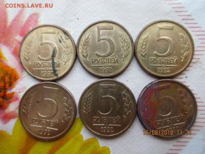 5 рублей 1992г ммд магнит - IMG_1751.JPG