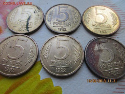 5 рублей 1992г ммд магнит - IMG_1752.JPG