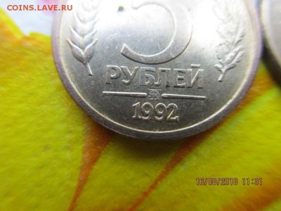 5 рублей 1992г ммд магнит - IMG_1755.JPG
