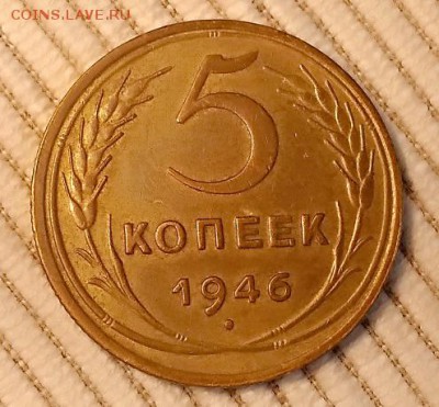 5 копеек 1946 до 18.08.2018 в 22:00 - IMG_20180816_111101