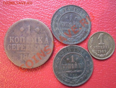 4 монетки разных лет номиналом 1 копейка с РУБЛЯ до 11.5.11 - IMG_7134
