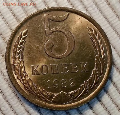 5 копеек 1982 шт. блеск №1, гаражный мешок 18.08.2018 в 22 - IMG_20180816_112238