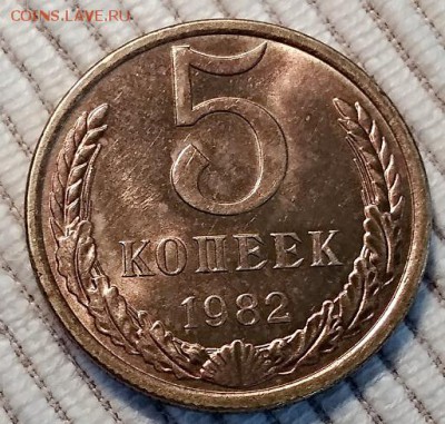 5 копеек 1982 шт. блеск №2 гаражный мешок 18.08.2018 в 22:00 - IMG_20180816_112255
