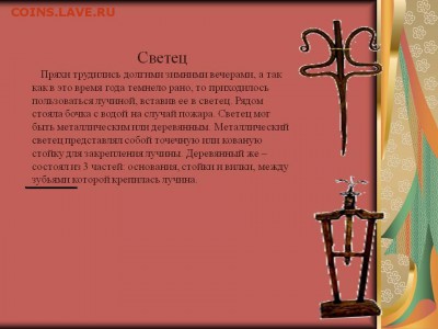 Кто и для чего делали насечки на монетах? - светец