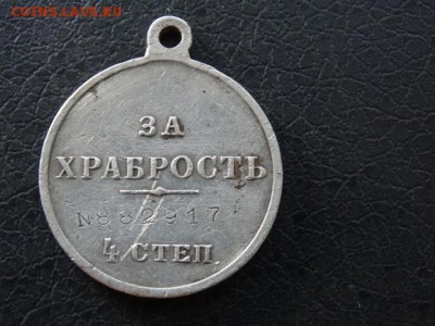 Медаль за храбрость. Определение с оценкой - DSC05176.JPG