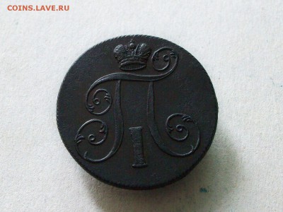 2 копейки 1801 ем до 22 08 2018 в 23-00 по мск - Изображение 65803