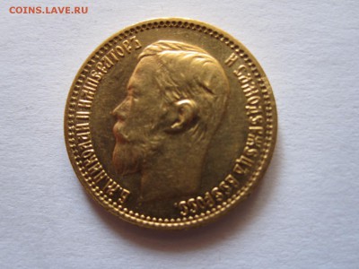 5 рублей 1898 АГ штемп. блеск с двухсот 19.08 22:05 - IMG_0749.JPG