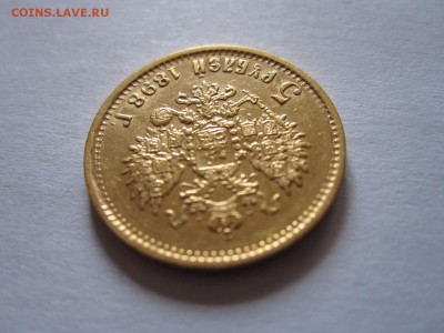 5 рублей 1898 АГ штемп. блеск с двухсот 19.08 22:05 - IMG_0745.JPG