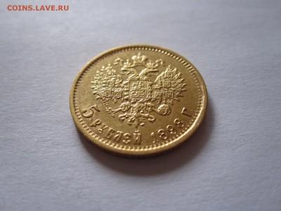 5 рублей 1898 АГ штемп. блеск с двухсот 19.08 22:05 - IMG_0754.JPG