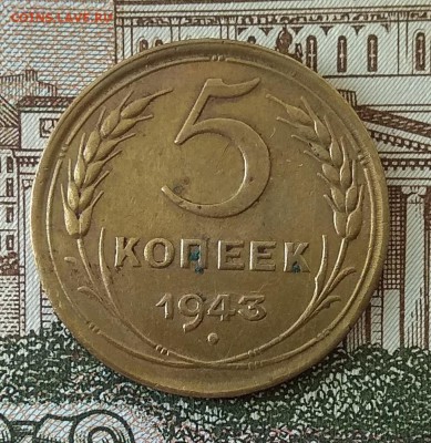 5 копеек 1943, 1937 - IMG_20180816_122044