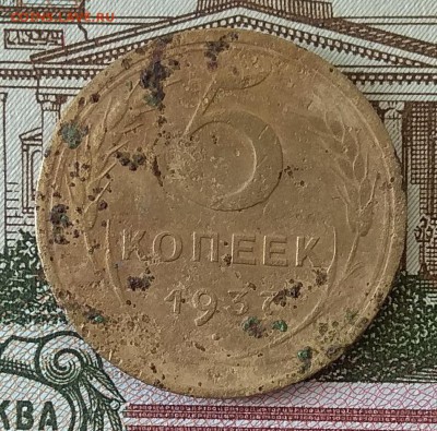 5 копеек 1943, 1937 - IMG_20180816_122124