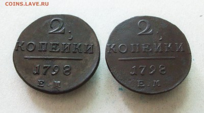 2 копейки 1798ем(гурт право лево)до 22 08 2018 в 23-00 по мс - Изображение 65827