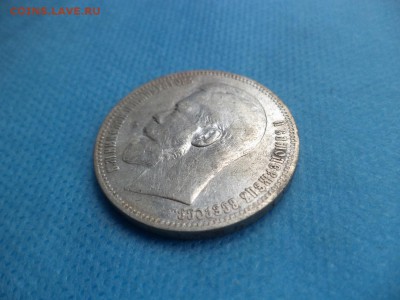 1 рубль 1897 года (аг) - DSC01689.JPG