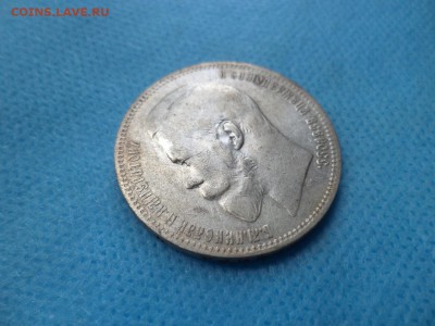 1 рубль 1897 года (аг) - DSC01688.JPG
