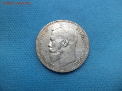 1 рубль 1897 года (аг) - DSC01687.JPG