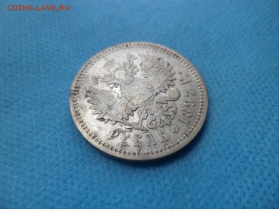 1 рубль 1897 года (аг) - DSC01685.JPG